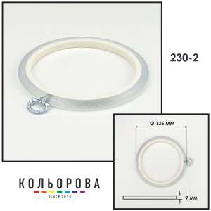 П'яльця Nurge 230-2 (135 мм.) прозорі